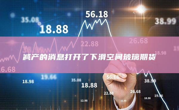 期貨手續費