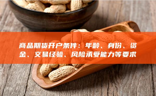 交易經驗