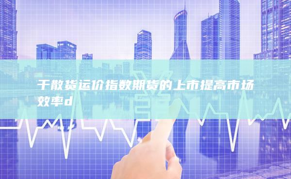 期貨開戶