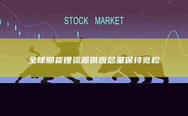 期貨開戶