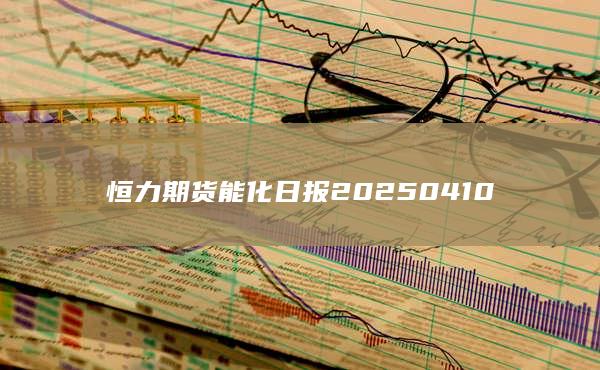 期貨手續費