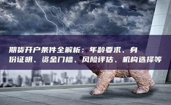 機構選擇等必備指南