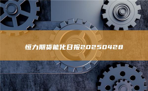 期貨手續費