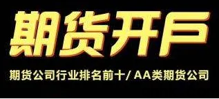 2023年期貨公司排名與分類評級表(圖1)